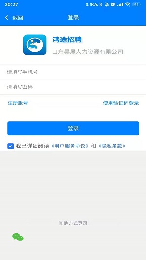 鸿途招聘  v1.0.1图2