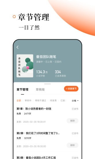 番茄作家助手免费版下载安装苹果手机  v1.2.0图1