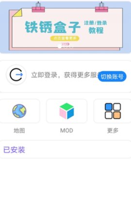 铁锈盒子2024最新版  v2.1.3图3