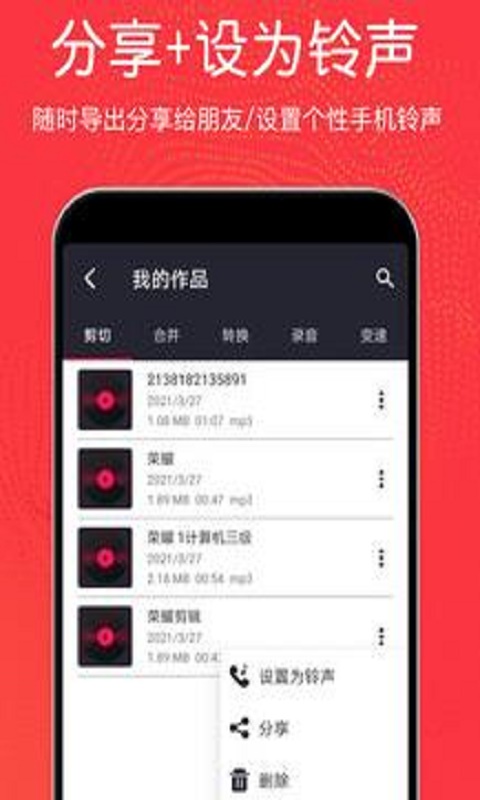 音乐剪辑铃声大师下载安装