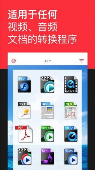 格式转换全能王2024  v2.1.5图2