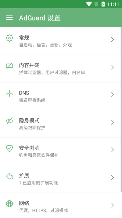 adguard软件下载  v2.7.0图2