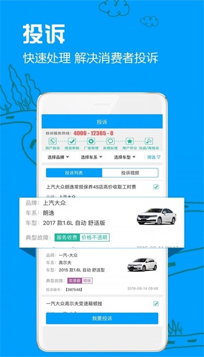 车质网官网官方头条  v3.6.7图3