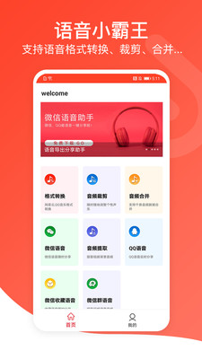 音频万能编辑器手机版下载苹果版  v1.0图2