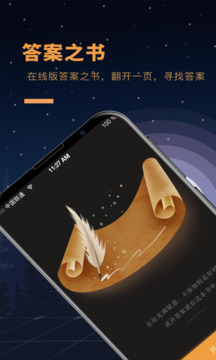 答案之书app最新版下载安装  v1.5图3