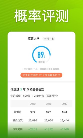 圆梦志愿app官方下载  v2.1.3图4