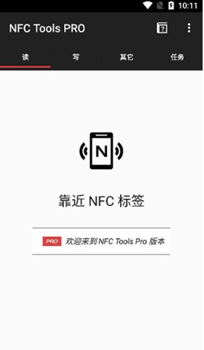 nfctoolspro安卓版  v8.6.1图2