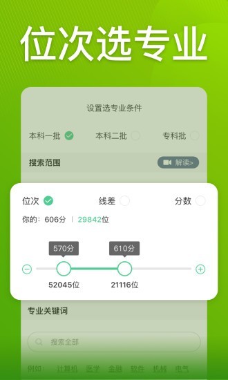 圆梦志愿手机版  v2.1.3图3