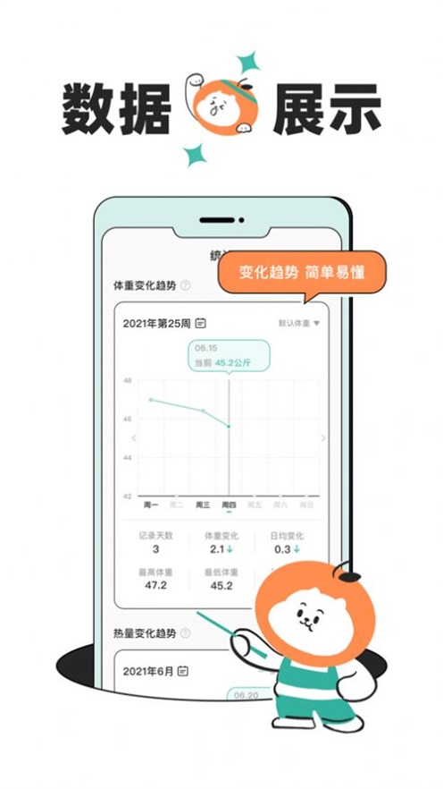 饭橘减肥2024  v1.0.0图2