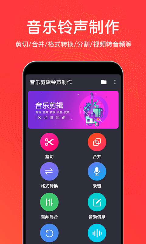 音乐剪辑铃声手机版下载免费安装  v3.0.2图1