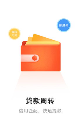 贷款周转安卓版  v1.1.3图1