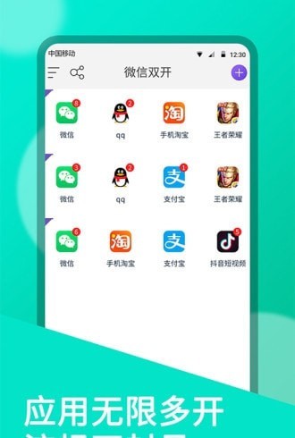 双开助手最新去广告版  v7.0.3图3