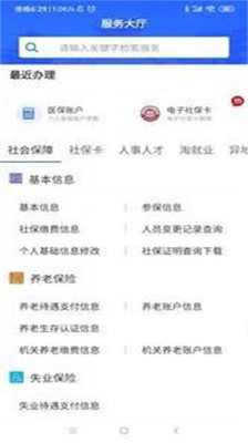 广西人社12333app官网苹果版  v6.1.4图2