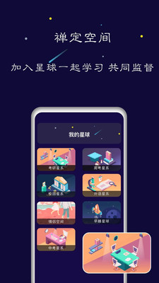 禅定空间终身会员  v1.5.6图2