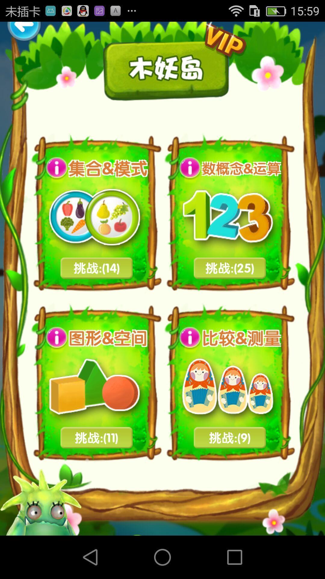 爱魔数  v2.2.3图2