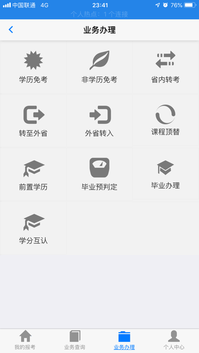 湖北自考app最新版本官网查询