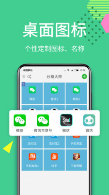 分身大师app官方下载免费版  v6.2.1图1