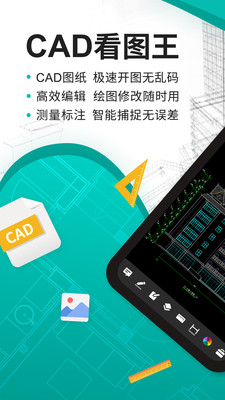 cad看图王安卓破解版下载  v3.12.0图4