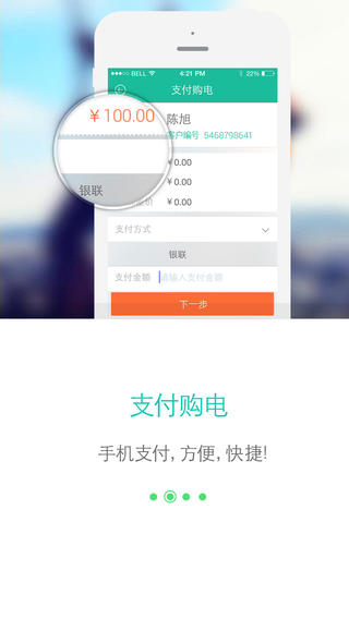 网上国网电网交费下载app  v2.0.5图3