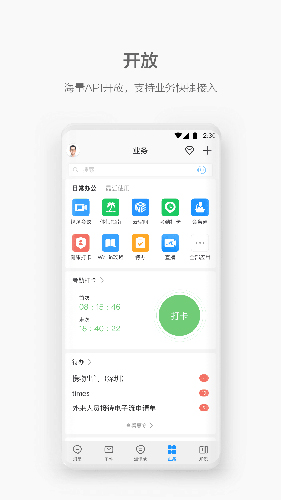 w3红版welink  v5.4图3