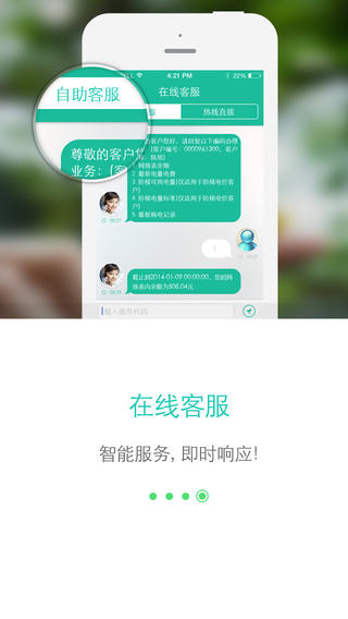 网上国网电网交费下载app  v2.0.5图1