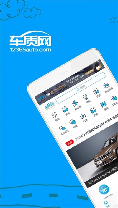 2021车质网  v3.6.7图1