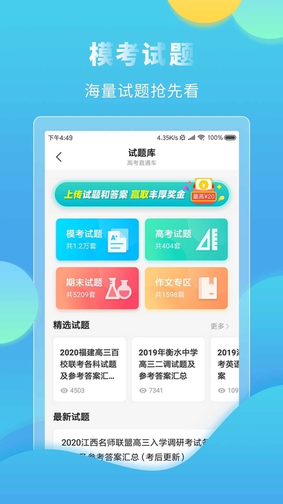 高考直通车中查询  v4.7.3图1