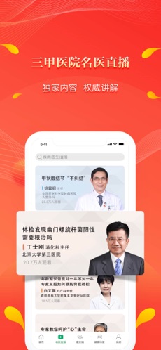 人民好医生手机客户端官网  v2.1.6图1