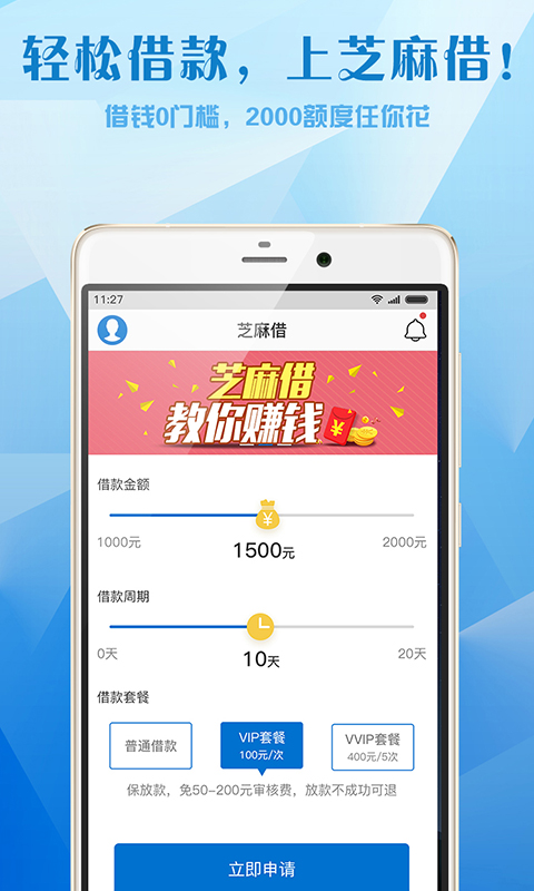 芝麻借钱app下载安装官网手机版  v1.1图1