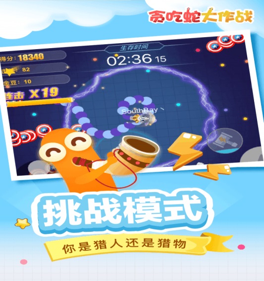 vivo贪吃蛇大作战最新版本下载  v4.3.5.2图3