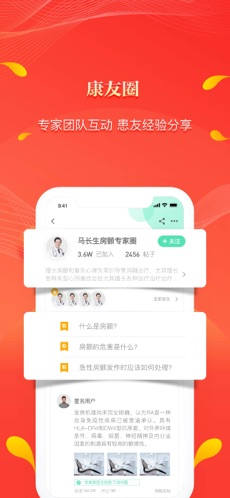 人民好医生客户端app下载安装