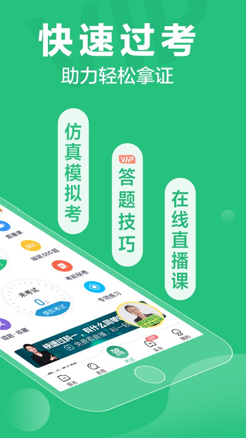 驾校一点通2020最新版免费下载苹果版  v8.8.0图1