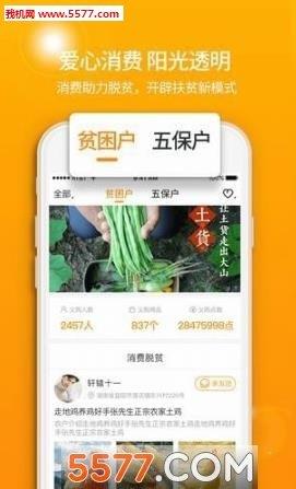 去扶贫  v2.8.0图3