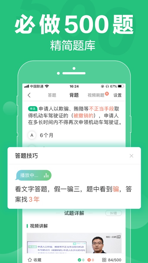 出租车驾校一点通2019最新版  v8.8.0图2