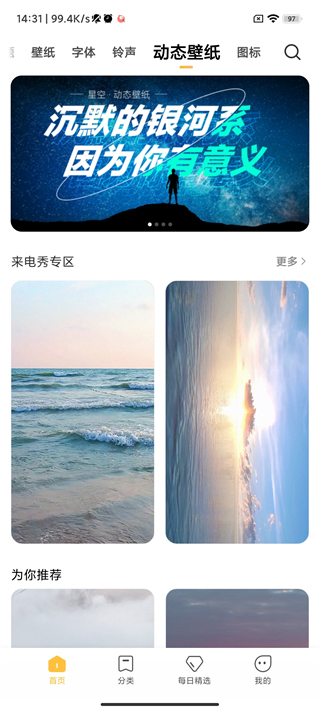 小米主题壁纸官方下载安装  v1.9.7.1图1