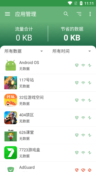 adguard旧版本  v2.7.0图1