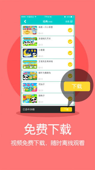 宝宝巴士动画片app  v1.0图2