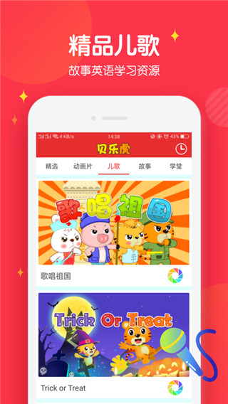 宝宝儿歌故事软件下载安装手机版  v3.2.0图3