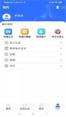 广西人社养老人脸识别认证暂不支持  v6.1.4图1