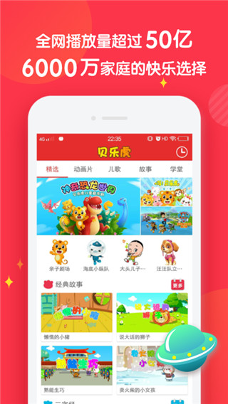 宝宝儿歌故事手机版在线听书免费  v3.2.0图1