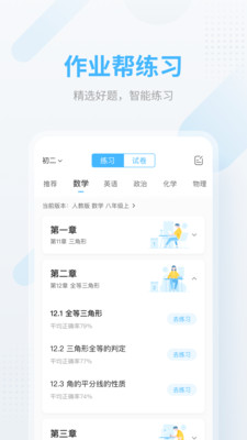 作业帮app免费下载  v12.12.2图1