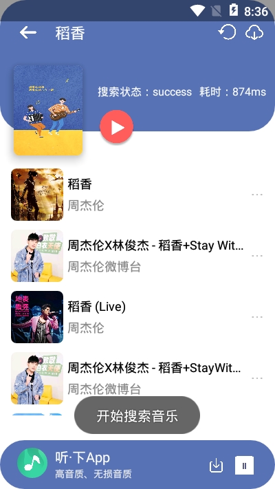 听下音乐app下载最新版本免费苹果版  v1.0.0图2