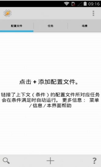 tasker安卓下载最新版本  v5.7.0图1