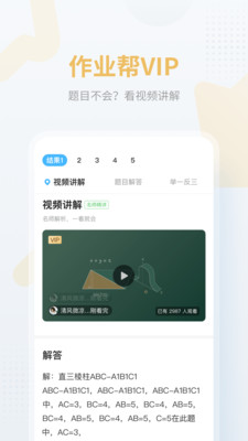 作业帮app下载最新版本下载安装免费  v12.12.2图2