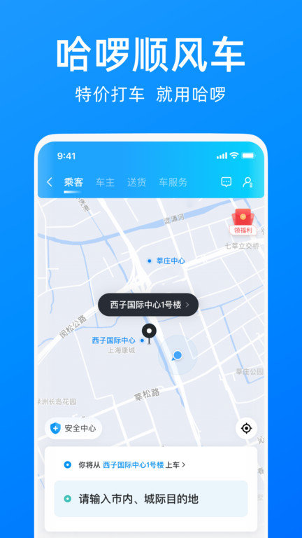 哈啰单车免费版app  v6.44.5图2