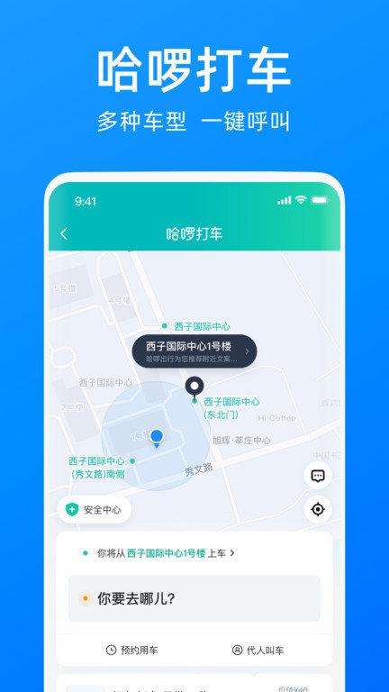 哈啰单车免费版app  v6.44.5图3