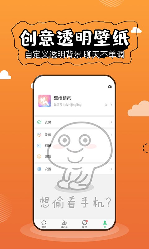 壁纸精灵安卓版下载安装最新版  v5.2.3图3