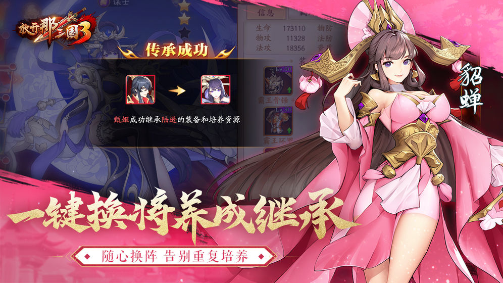 放开那三国3游戏交易平台  v0.3.1图4