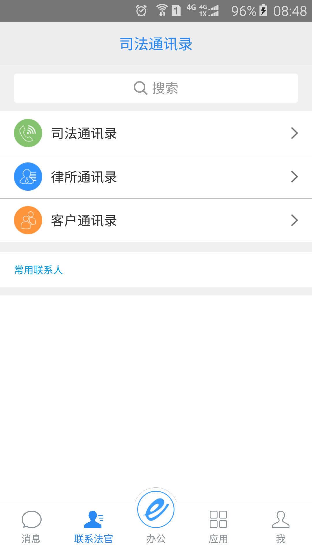 e律师定制版  v2.0.2图3