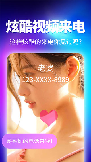 来电秀下载免费下载  v2.9.1图3